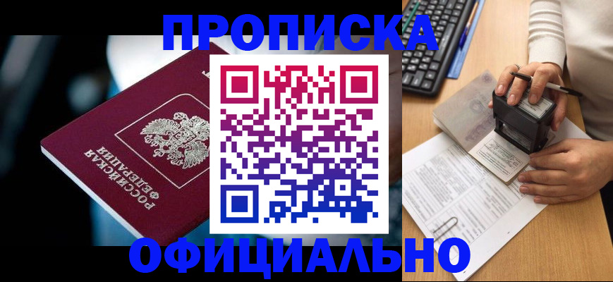 прописка штамп в Ряжске